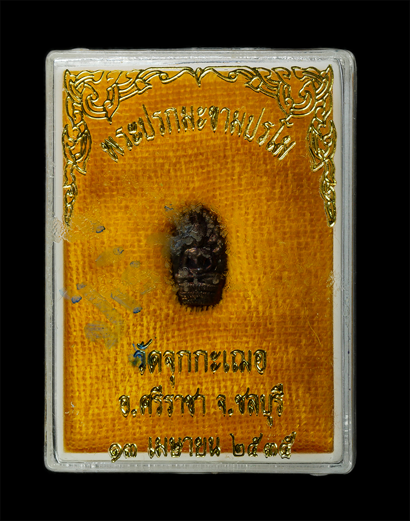 7Jan2026 (258)bp.jpg - พระปรกมะขามปรโม หลวงพ่อเริ่ม ปรโม วัดจุกกะเฌอ อ.ศรีราชา จ.ชลบุรี ปี2535 เหรียญเนื้อทองแดง พระเก่าสวย มวลสารดี น่าเก็บสะสมบูชา พร้อมกล่องเดิมๆ | https://kamulet.in.th